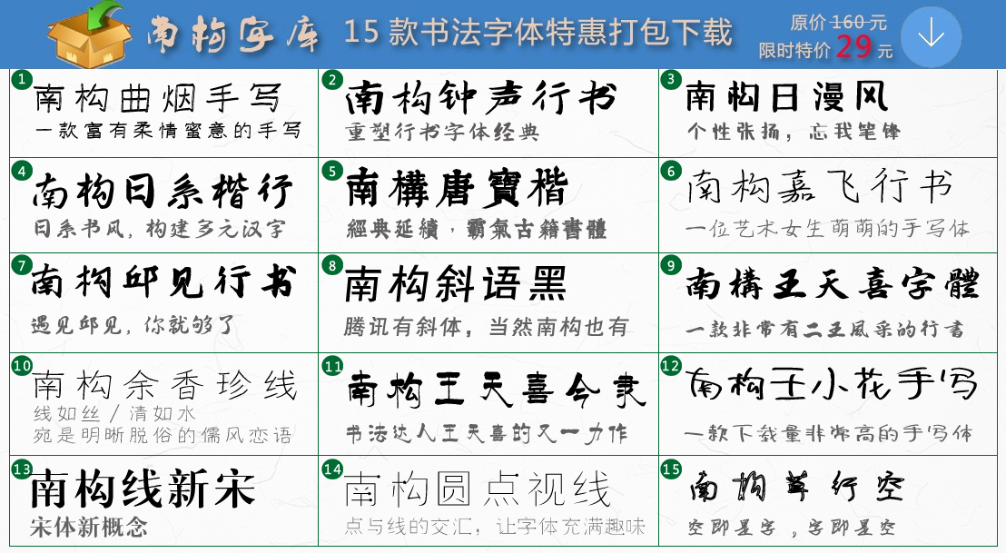 南构字体最新字体15款打包最新版下载