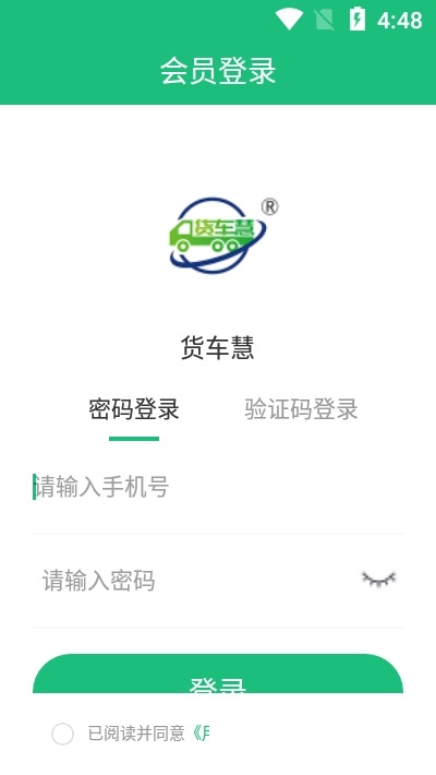 货车慧app下载