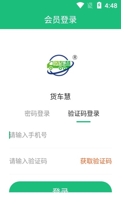 货车慧app下载