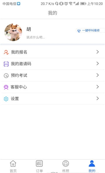 享驾车app