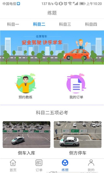 享驾车app