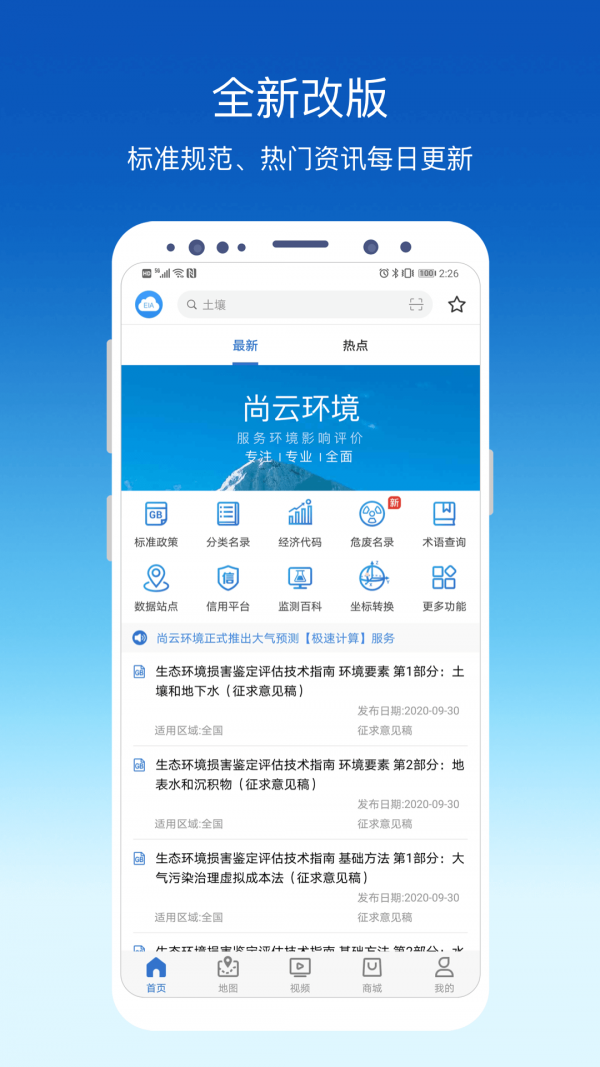 环评云助手app截图