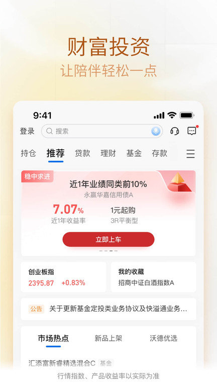 中国交通银行app