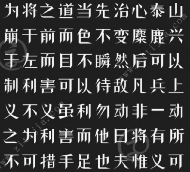 叶根友微刚字体最新版下载