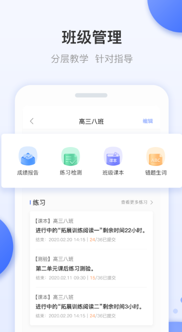 天学网教师端