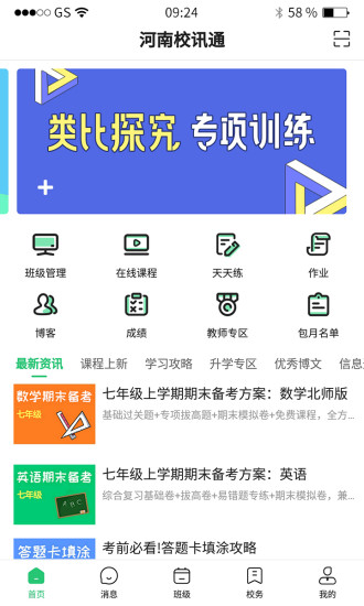 河南校訊通電腦版截圖