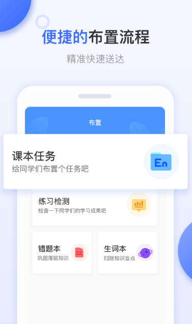 天学网教师端截图