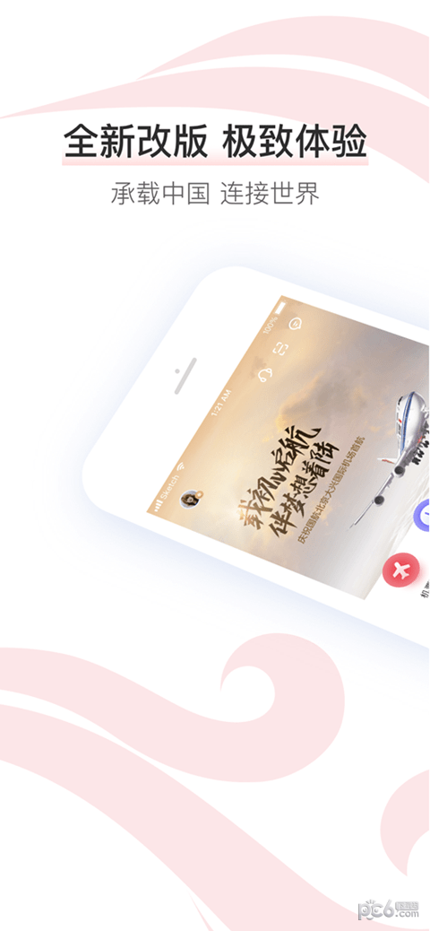 中国国航app