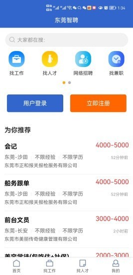 东莞智聘app