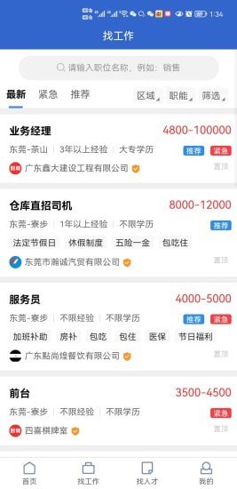 东莞智聘app