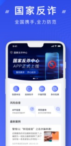 國家反詐中心截圖