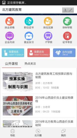 北方建筑教育app