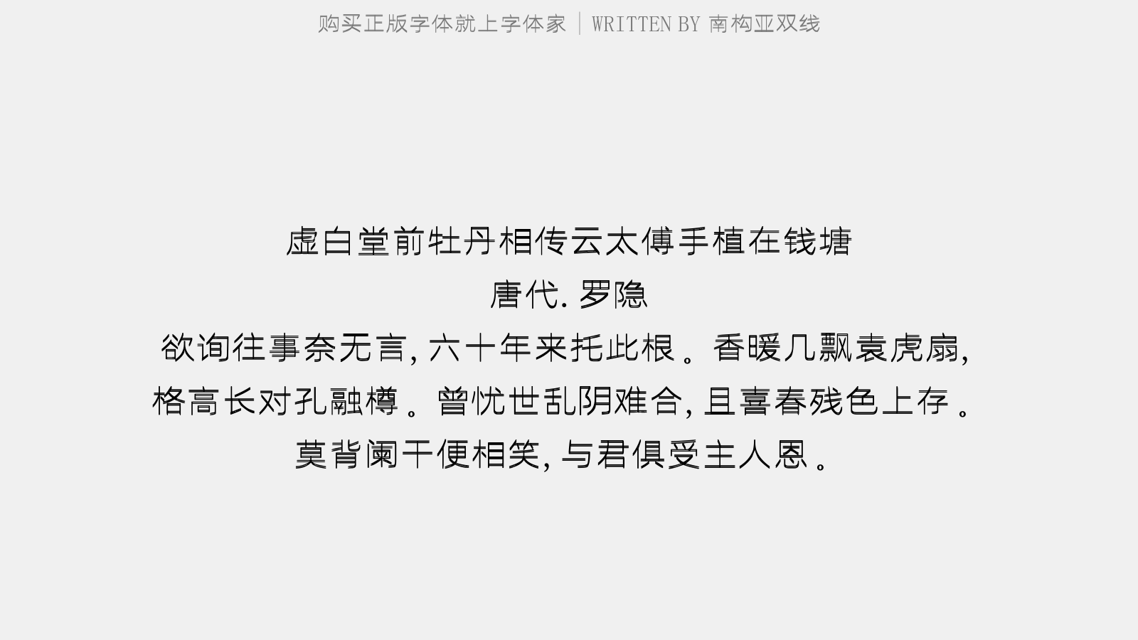 南构亚双线字体最新版下载