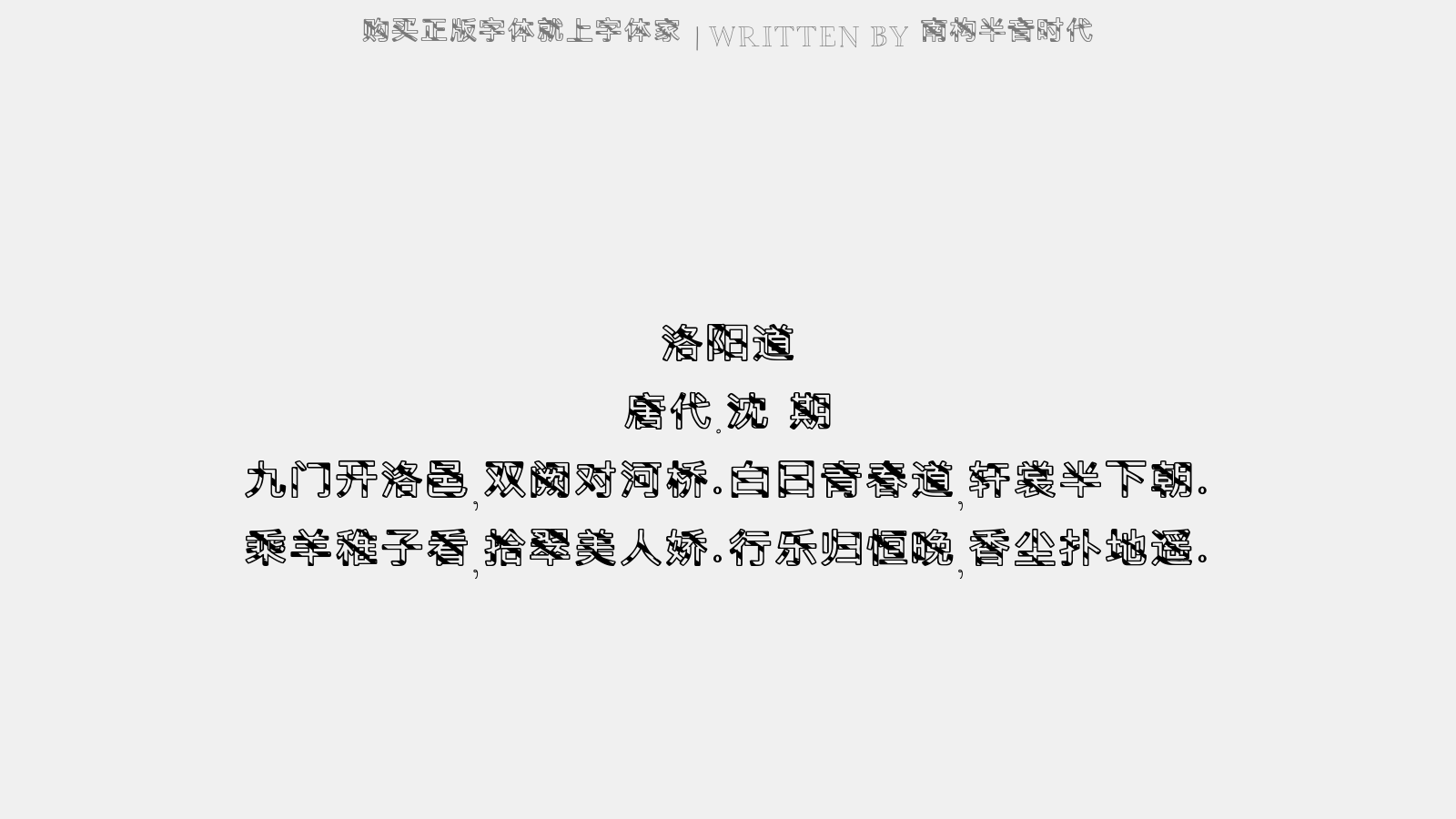 南构半音时代字体最新版下载