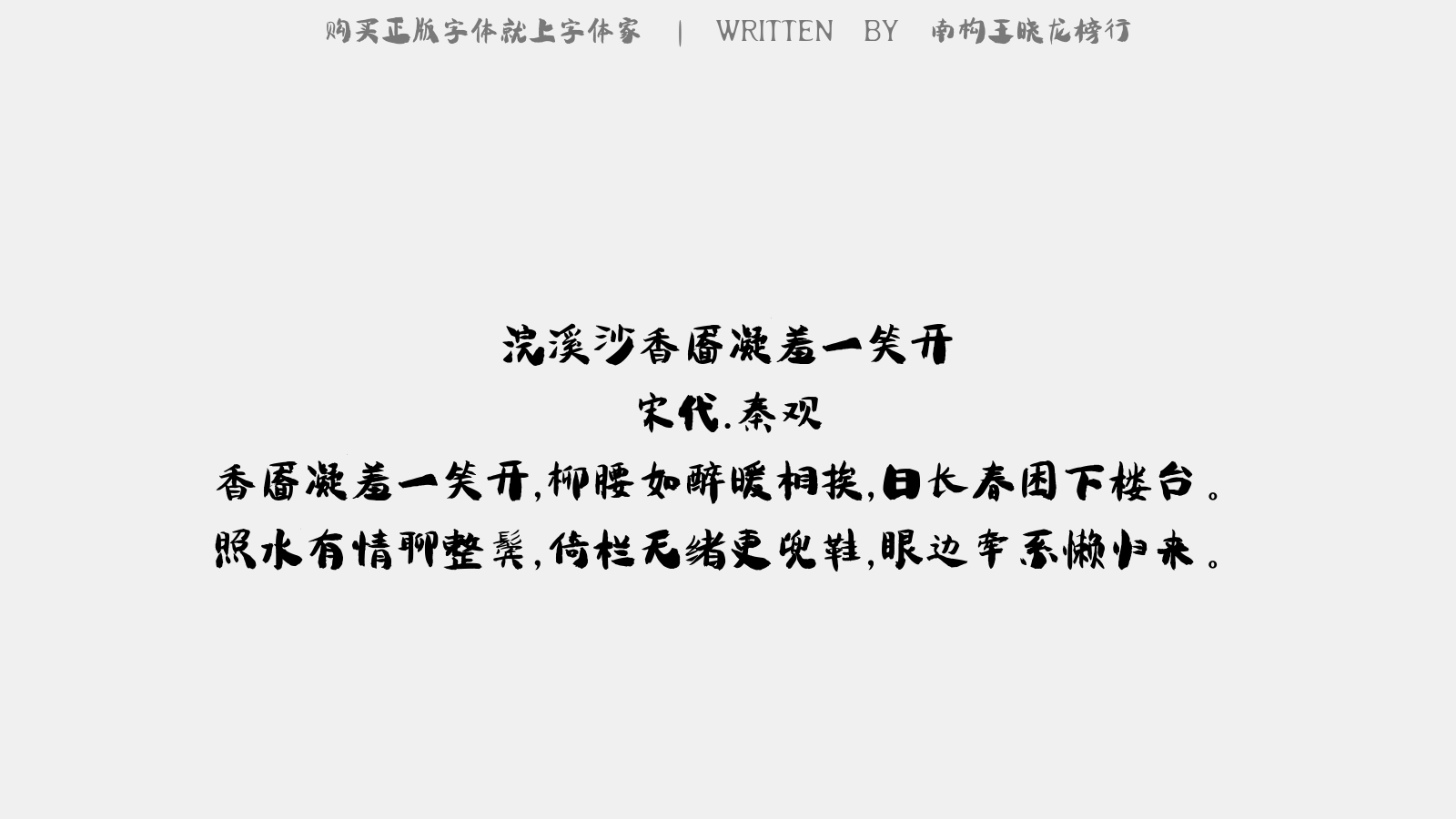 南构王晓龙榜行