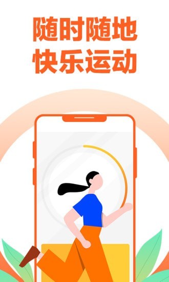 樂動力計步器app截圖