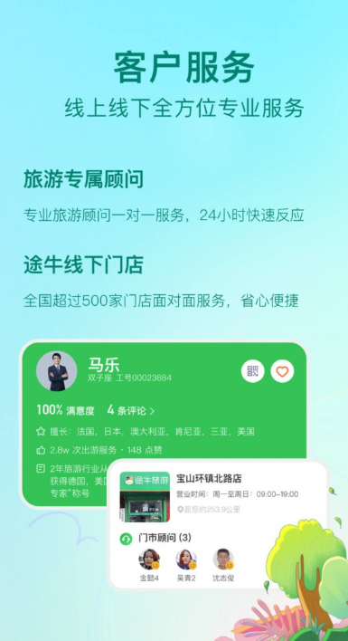 途牛旅游