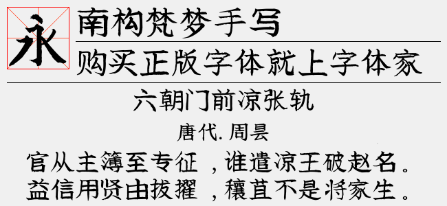 南构梵梦手写字体最新版下载