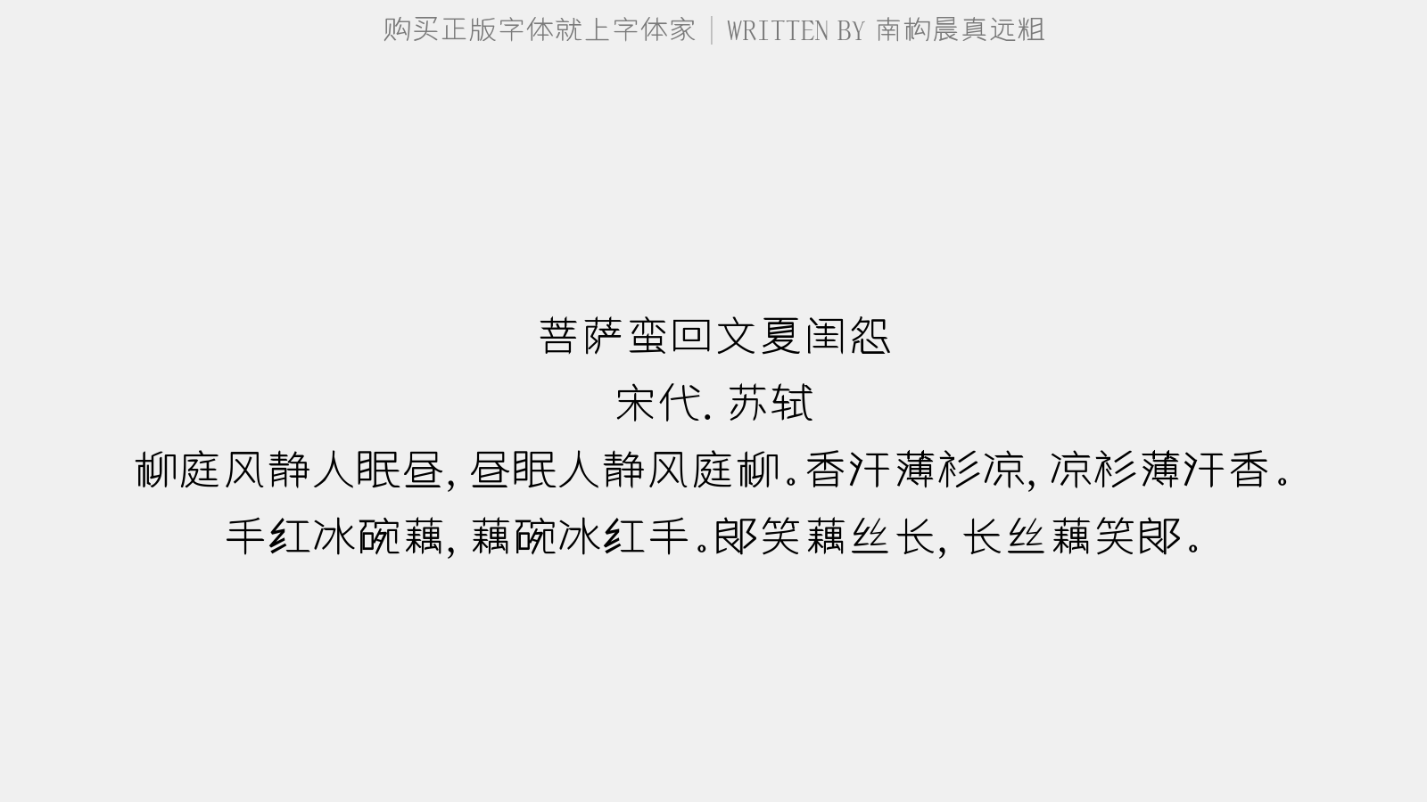 南构晨真远粗字体最新版下载