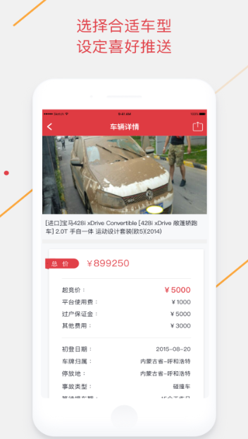 腾信事故车