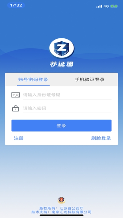 苏证通app下载