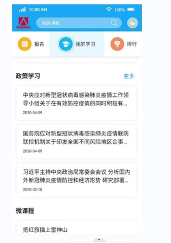 国资e学电脑版