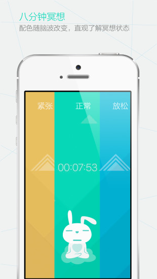 8分钟冥想app下载