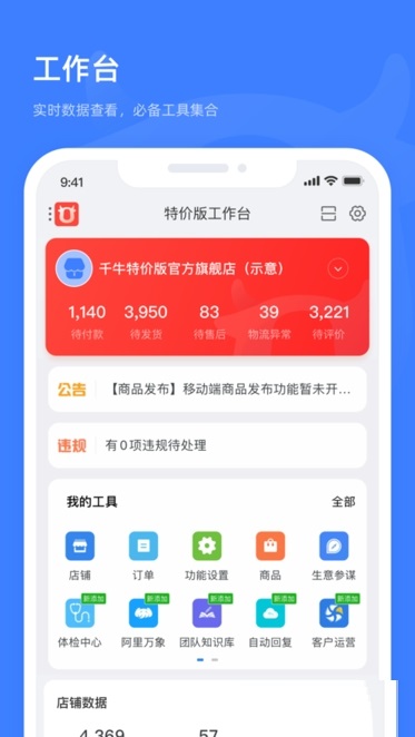 千牛特價(jià)版電腦版截圖