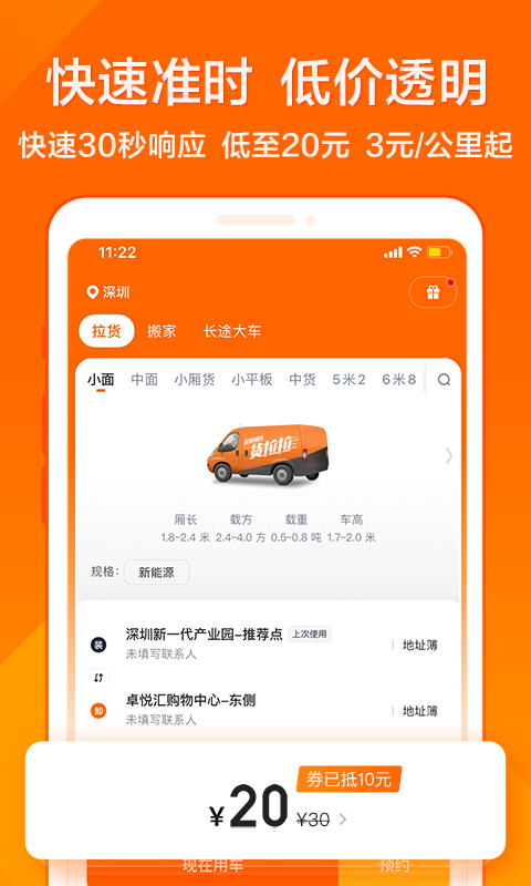 货拉拉软件app