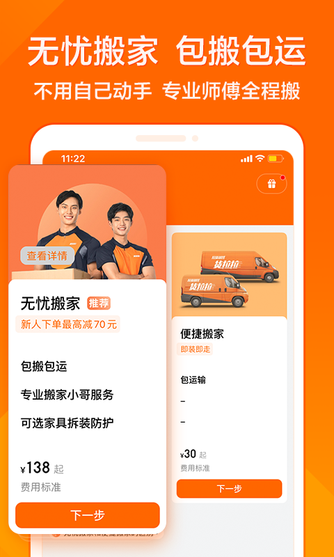 货拉拉软件app