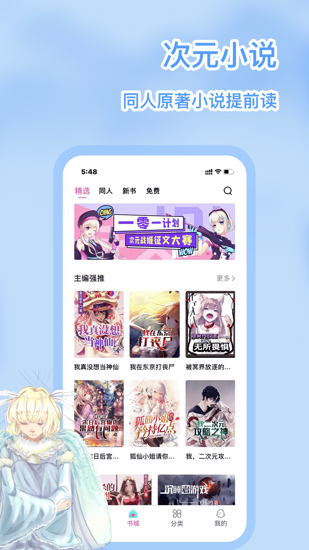 次元姬小说最新版app