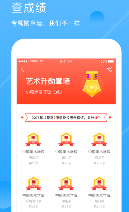 艺术升app(艺术考试)