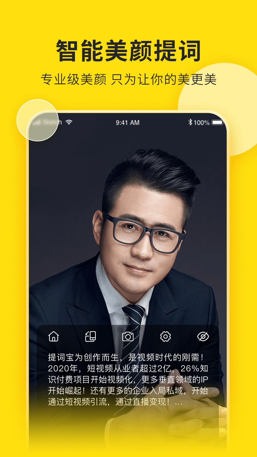 提词宝app最新版
