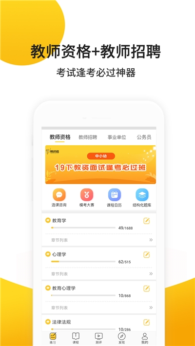 易师考教师资格考试电脑版