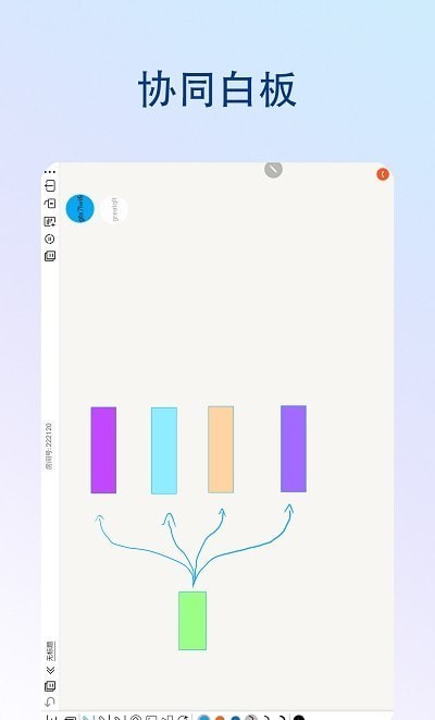 享云白板电脑版