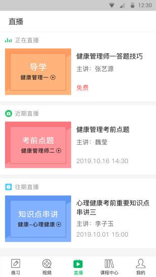 健康管理师通关宝典电脑版