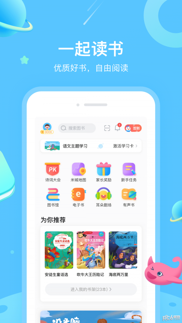 一米阅读app