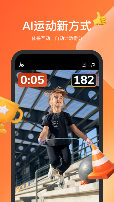 天天跳绳app截图