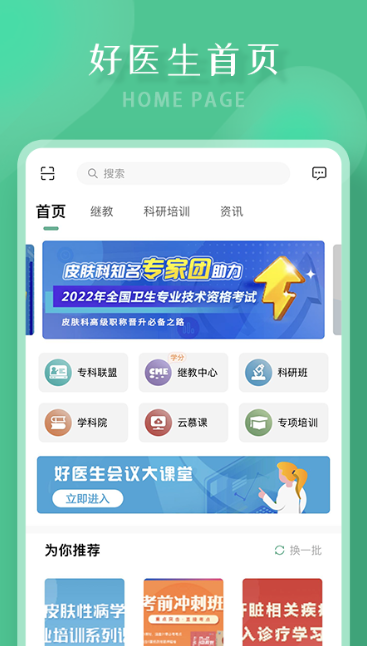 好医生