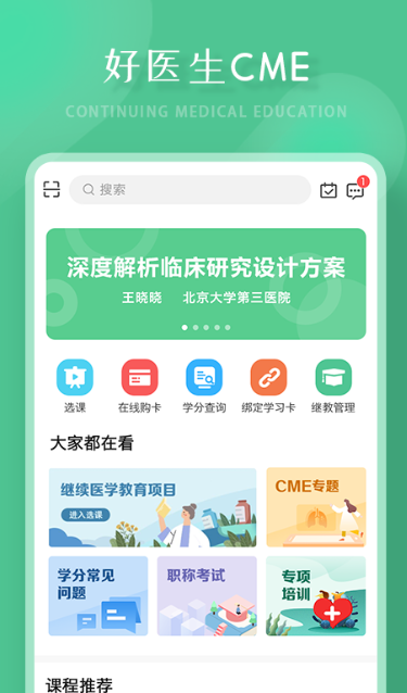 好医生