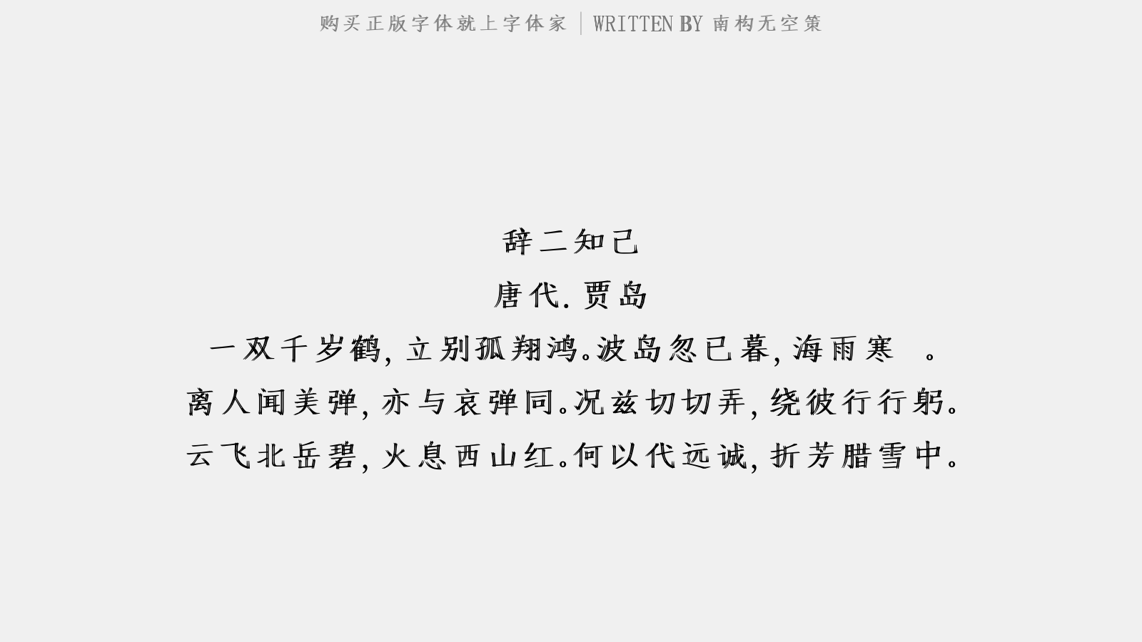 南构无空策