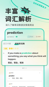 扇貝單詞英語版app截圖