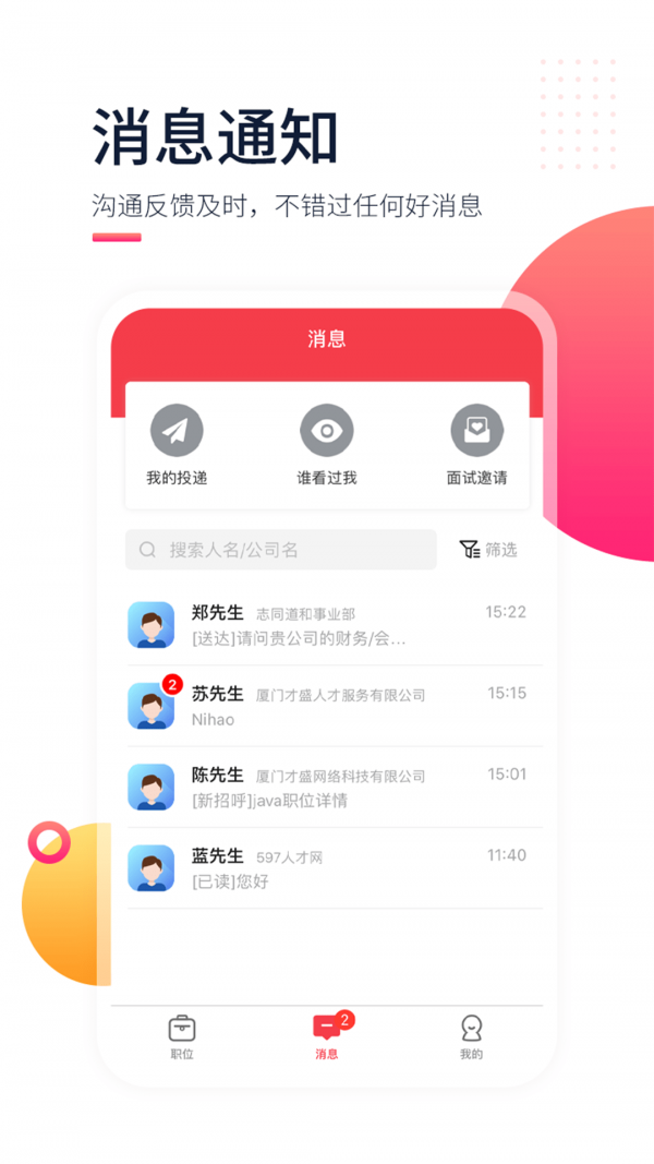 597人才网截图