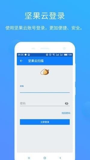 坚果云扫描app下载