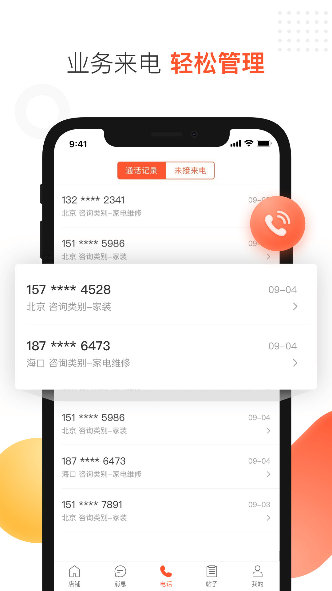 58商家通(58同城商家)app