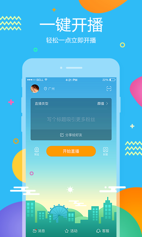 虎牙助手官方最新版