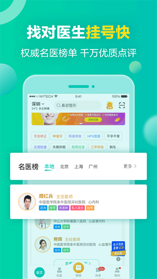 健康160截图