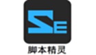 脚本精灵电脑版