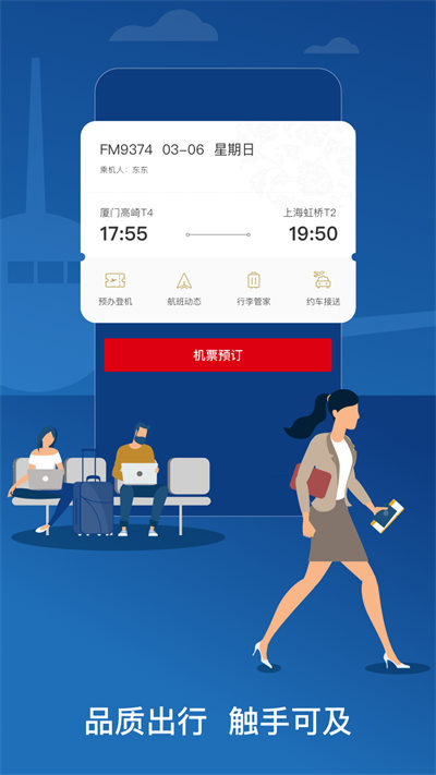 东方航空截图