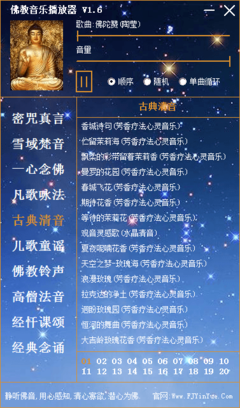 佛教音乐播放器